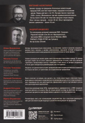 Корпоративная система продаж. Технология развития гениев - Фото 1