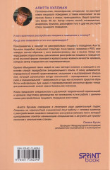 Пища для размышлений. Расстройства пищевого поведения глазами психоаналитика - Фото 1
