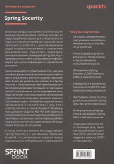Spring Security. Эффективная защита веб-приложений, RESTfuI-сервисов, облачных приложений и микросервисных архитектур. Четвертое издание - Фото 1