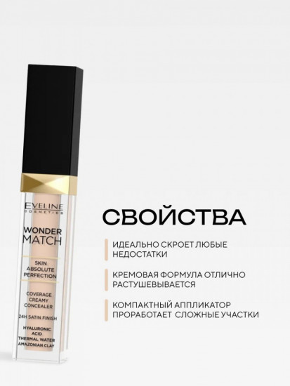 Консилер для лица «Wonder Match», оттенок 025 Light Beige