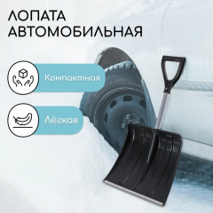 Лопата для уборки снега - Фото 1