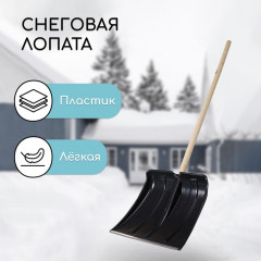 Лопата для уборки снега «Снеговик» - Фото 1