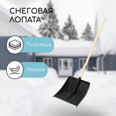Лопата для уборки снега - Фото 1