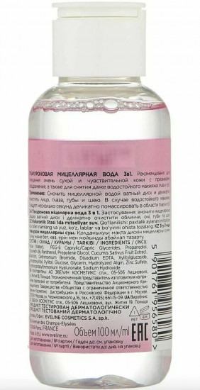 Мицеллярная вода «Facemed+»