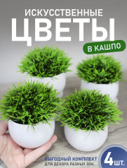 Набор искусственных растений в кашпо - Фото 9