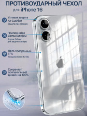 Прозрачный чехол IPhone 16 - Фото 1
