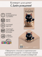 Конверт для денег на склейке. С Днём рождения! Твой подарок - Фото 1