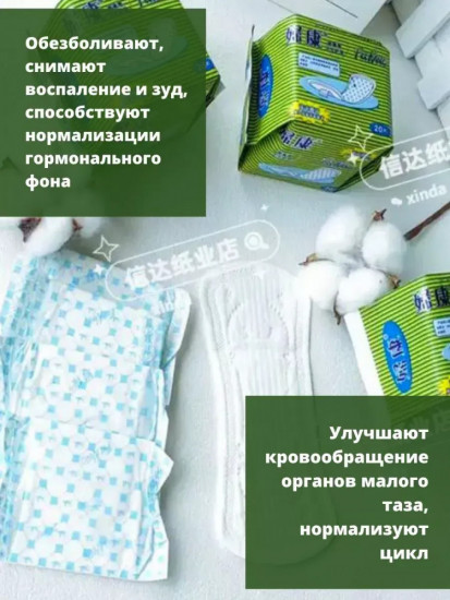 Прокладки гигиенические ежедневные лечебные «Fu kang»