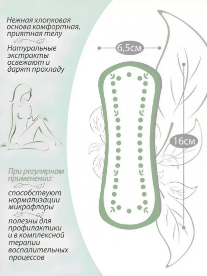 Прокладки гигиенические ежедневные лечебные «Fu kang»
