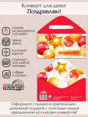 Конверт для денег на склейке. Поздравляю! - Фото 1