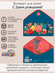 Конверт для денег на склейке. Без надписи - Фото 1