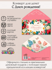 Конверт для денег на склейке. С днем рождения! - Фото 1