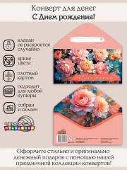 Конверт для денег на склейке «С днем рождения!» - Фото 1