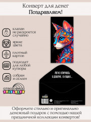 Конверт для денег на склейке - Фото 1