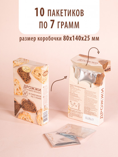 Дрожжи для выпечки сухие быстродействующие без глютена