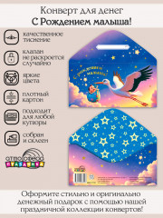 Конверт для денег на склейке «С Рождением малыша!» - Фото 1