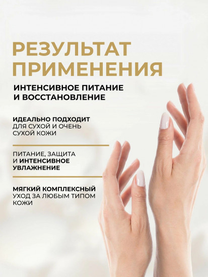 Крем омолаживающий для рук и ногтей «Козье молоко»