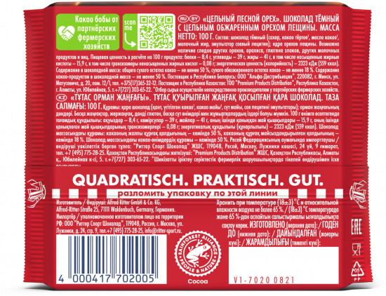 Шоколад темный «Цельный лесной орех»