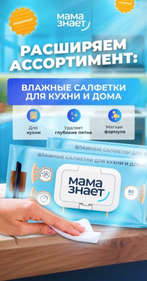 Влажные салфетки для кухни и дома