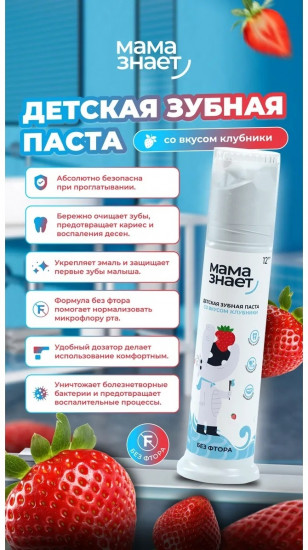 Зубная паста для детей с ароматом клубники