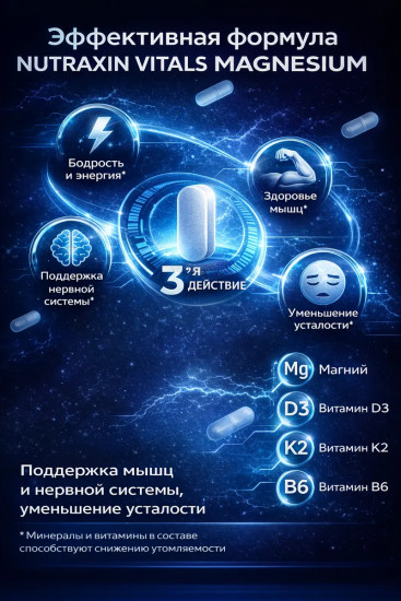 БАД «Magnesium Daily + Витамин D3, K2, B6»