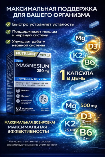 БАД «Magnesium Daily + Витамин D3, K2, B6»