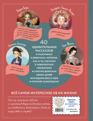 Необыкновенные мальчики и девочки, изменившие мир - Фото 1