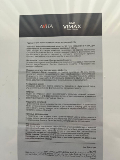 Мужское возбуждающее средство «Vimax»