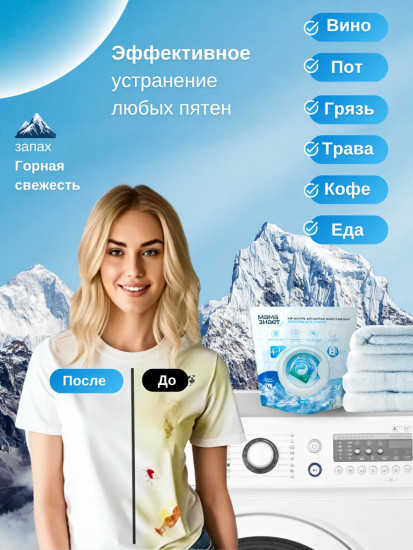 Капсулы для стирки белья 4 в 1 «Горная свежесть»