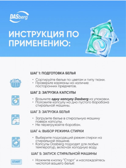 Капсулы для стирки белья 4 в 1 «Горная свежесть»