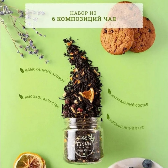 Чай c молочным улуном «Ассорти из 6 вкусов»