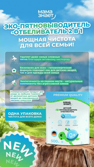 Пятновыводитель кислородный 2 в 1 для детской одежды