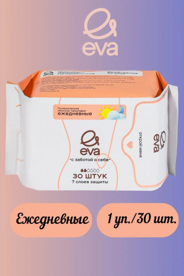 Прокладки женские ежедневные