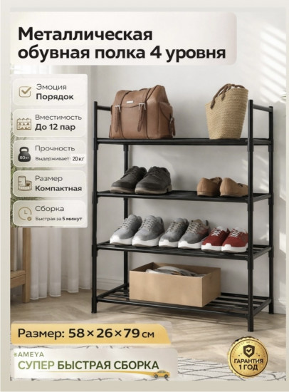 Обувница металлическая