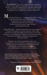 Суженая лютого змея - Фото 1