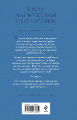 Бюро магической статистики. Рудник - Фото 1