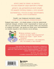 Поздравляем, у вас собака! Иллюстрированное руководство для маленьких владельцев - Фото 1