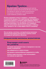 Психология продаж. Самый эффективный подход к увеличению количества сделок - Фото 1