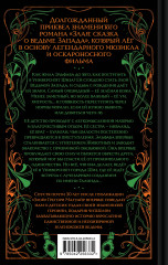 Злая. Детство - Фото 2