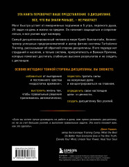 Тёмная сторона дисциплины. Секретные методы стабильного результата - Фото 1