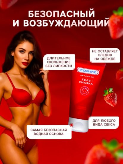 Интимная гель смазка со вкусом клубники