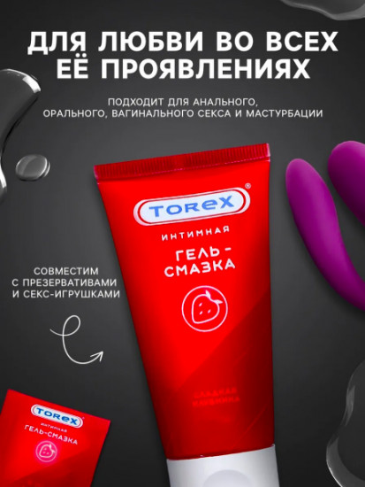 Интимная гель смазка со вкусом клубники