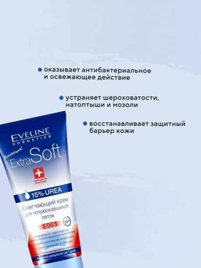Смягчающий крем для потрескавшихся пяток «Extra Soft»