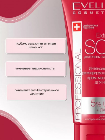 Интенсивно регенерирующий крем-маска для ног «Extra Soft Professional»