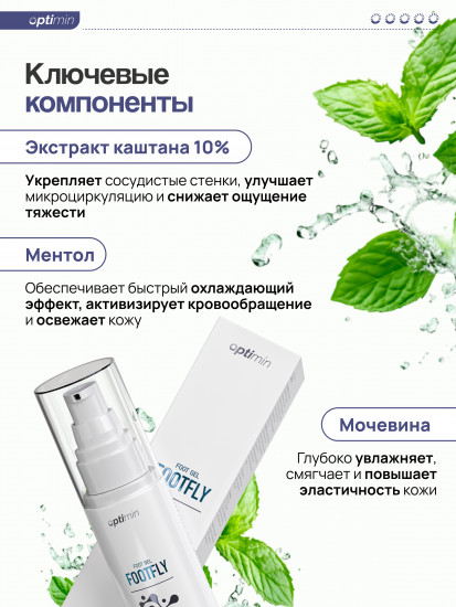 Гель для ног от варикоза «Footfly»