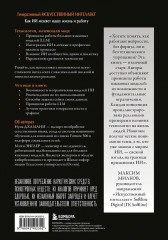 Генеративный искусственный интеллект Как ИИ меняет нашу жизнь и работу - Фото 1