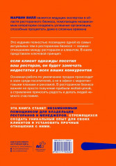 Маркетинг ресторана - Фото 1