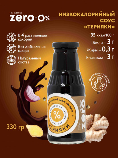 Соус низкокаллорийный «Терияки»