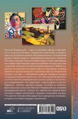 Василий Кандинский - Фото 1
