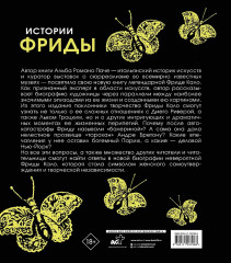 Истории Фриды. Жизнь и приключения Фриды Кало, бунтарки и изгоя - Фото 1